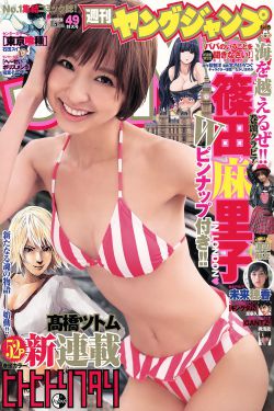 篠田麻裏子 未來穗香 [Weekly Young Jump] 2011年No.49 寫真雜誌