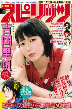 [Weekly Big Comic Spirits] 2018年No.42-43 吉岡裏帆 Riho Yoshioka